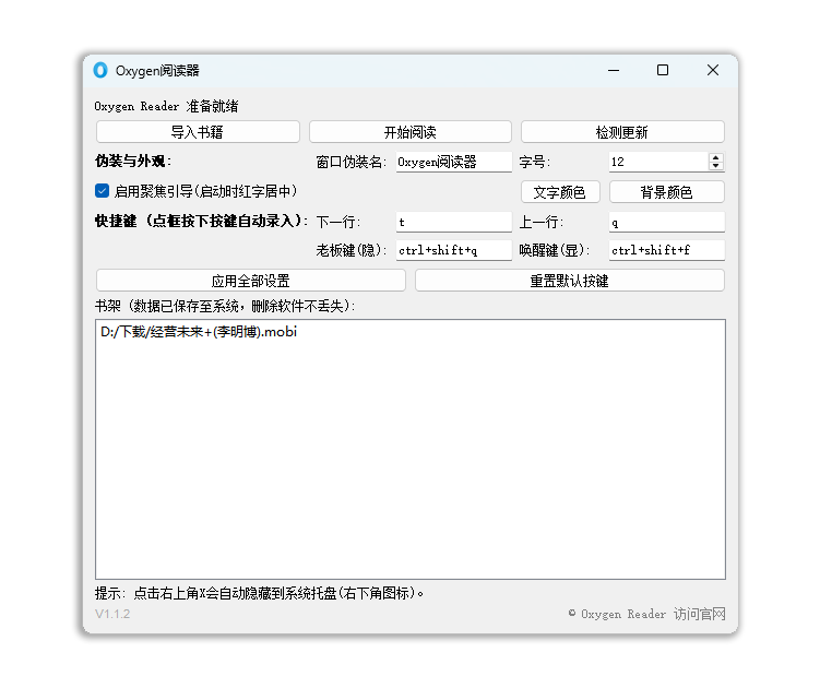 Oxygen Reader 实际展示效果